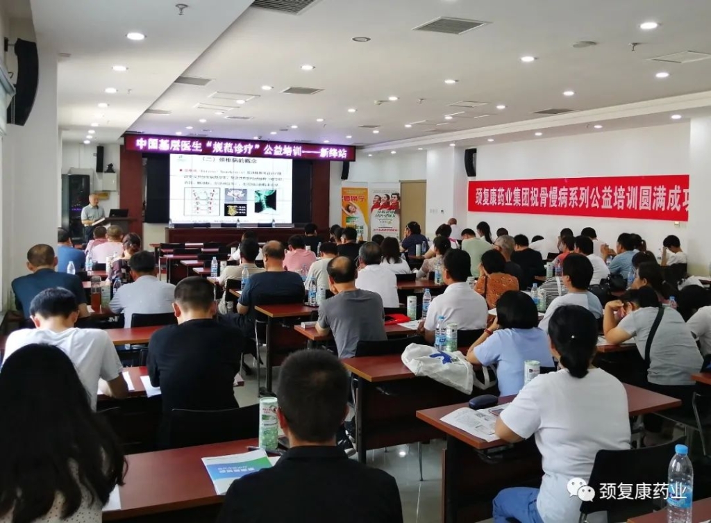 疫情未阻擔(dān)當(dāng)，公益接力前行 ——頸復(fù)康藥業(yè)骨慢病系列公益培訓(xùn)拉開序幕
