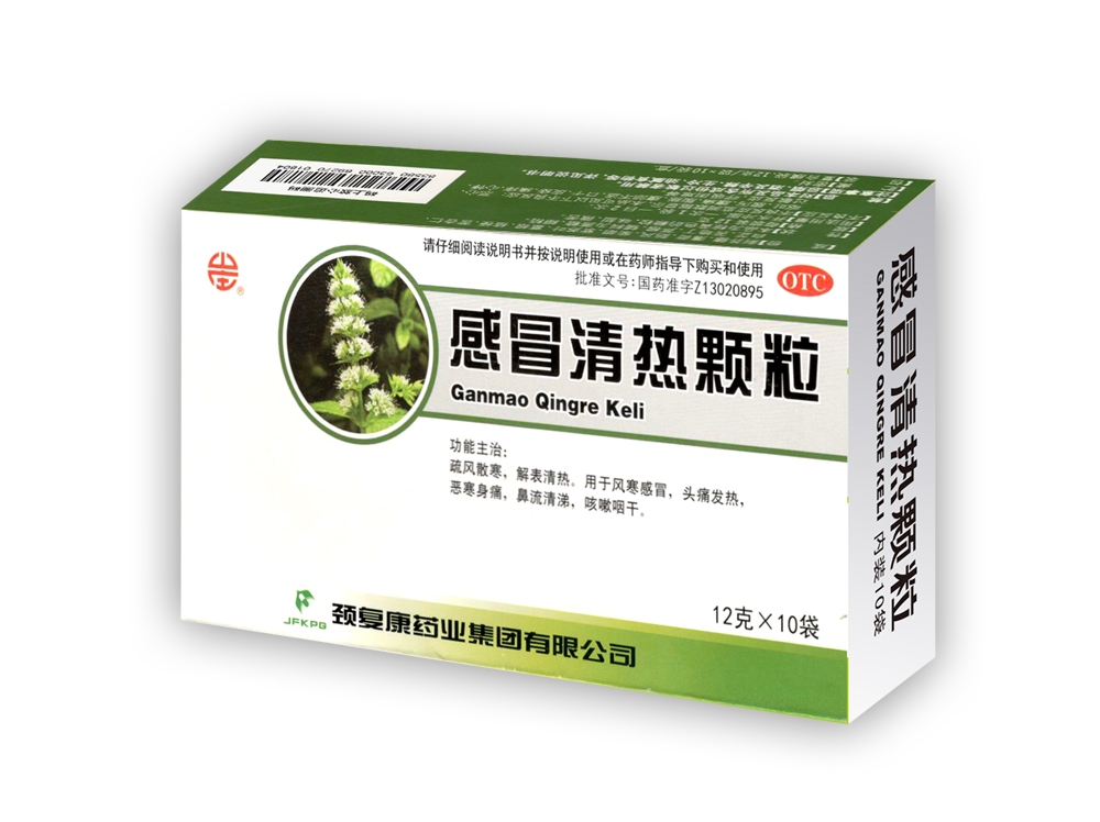 感冒清熱顆粒